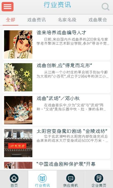 中國(guó)戲曲 v3.6.0 安卓版 2