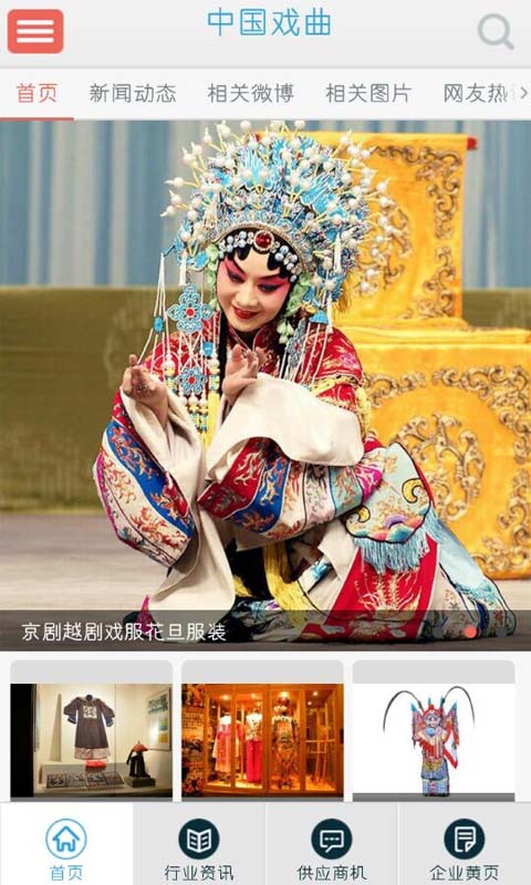 中國(guó)戲曲 v3.6.0 安卓版 1
