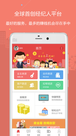 房金屋專業(yè)版 v1.0 安卓版 0