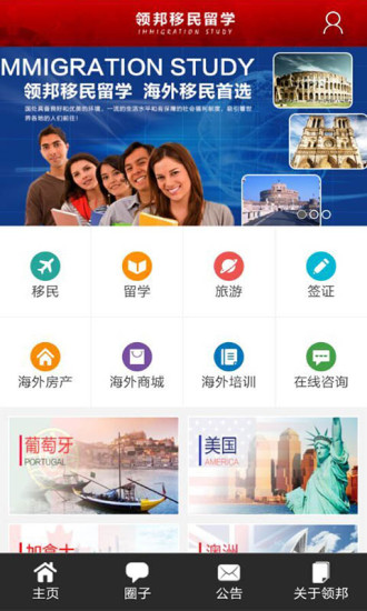 領(lǐng)邦移民留學 v.5.8 安卓版 2