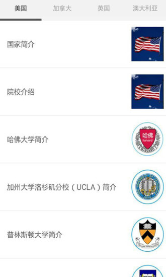 領(lǐng)邦移民留學 v.5.8 安卓版 3