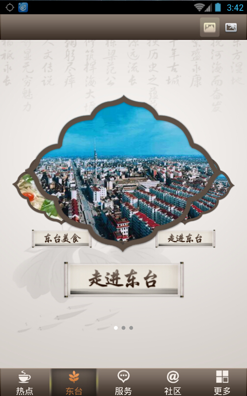 中國東臺 v1.0 安卓版 1