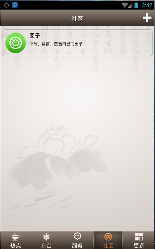 中國東臺 v1.0 安卓版 2