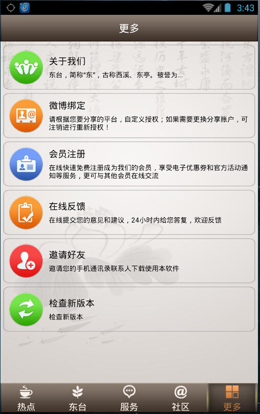 中國東臺 v1.0 安卓版 3