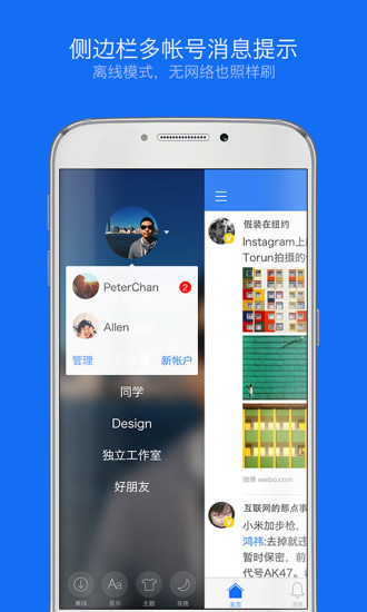 weico微博去廣告版 v4.1.2 安卓版 1