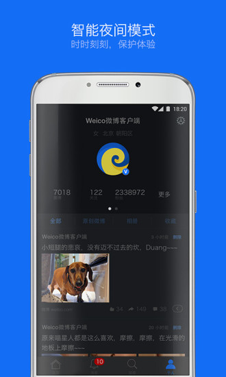 weico微博去廣告版 v4.1.2 安卓版 2