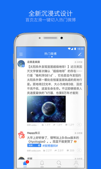 weico微博去廣告版 v4.1.2 安卓版 4