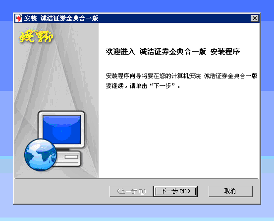 誠浩證券經(jīng)典合一版