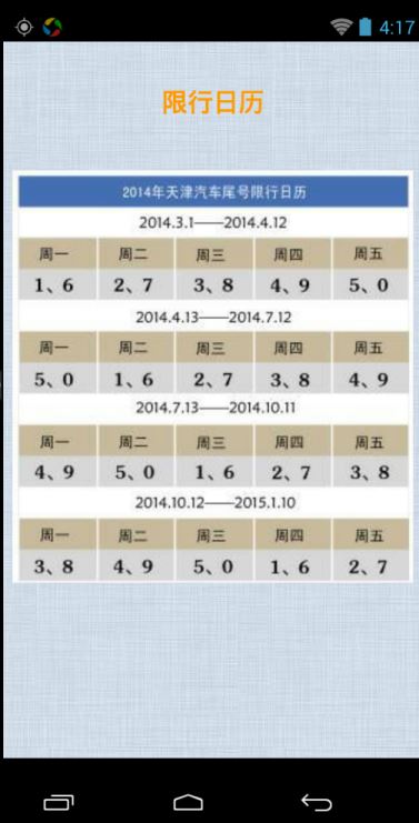 天津搖號(hào)app下載