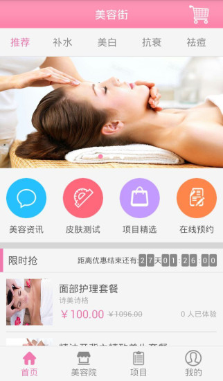 美容街 v1.8 安卓版 0
