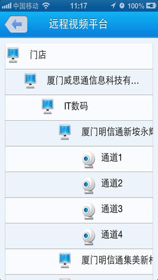 廈門威思通遠(yuǎn)程視頻監(jiān)控iphone版 v2.9 蘋果ios版 3