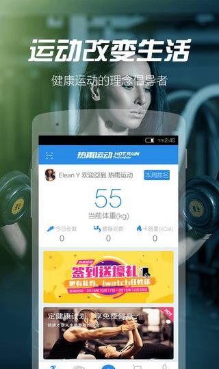 熱雨運(yùn)動(dòng) v1.0 安卓版 2