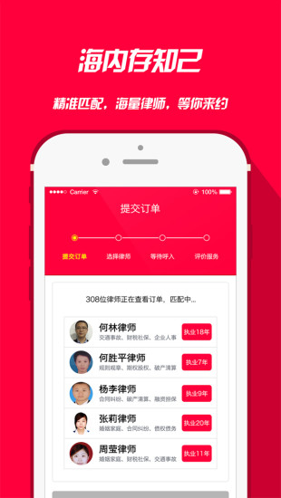 紅帽法律衛(wèi)士 v3.0.0 安卓版 2