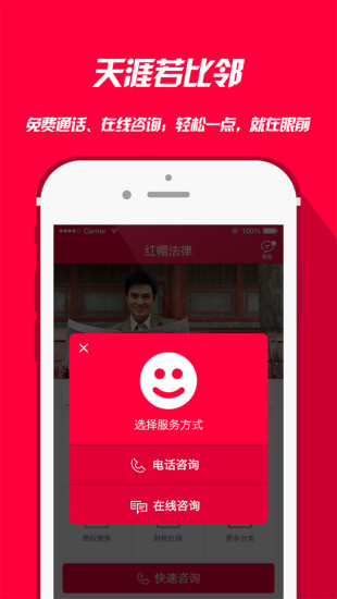 紅帽法律衛(wèi)士 v3.0.0 安卓版 1
