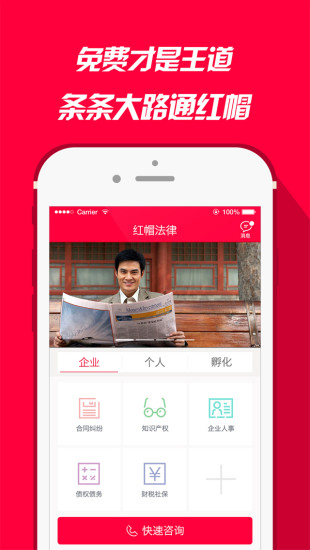 紅帽法律衛(wèi)士 v3.0.0 安卓版 3