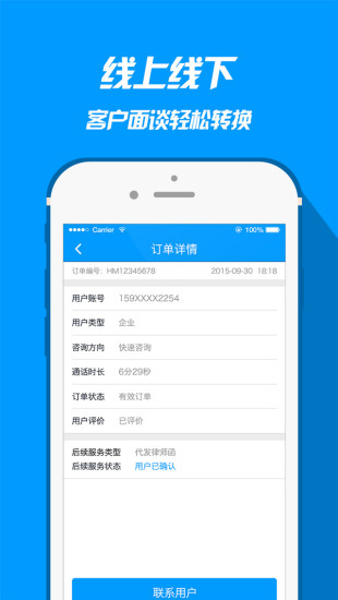 紅帽法律衛(wèi)士律師端 v1.0.0 安卓版 0
