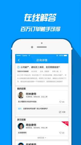 紅帽法律衛(wèi)士律師端 v1.0.0 安卓版 2