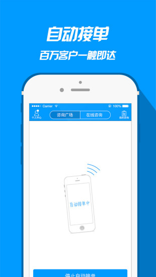 紅帽法律衛(wèi)士律師端 v1.0.0 安卓版 4