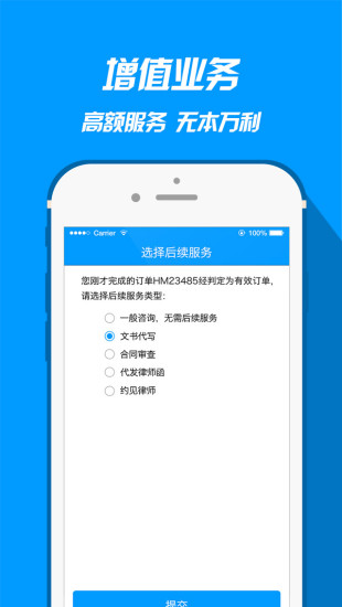 紅帽法律衛(wèi)士律師端 v1.0.0 安卓版 3