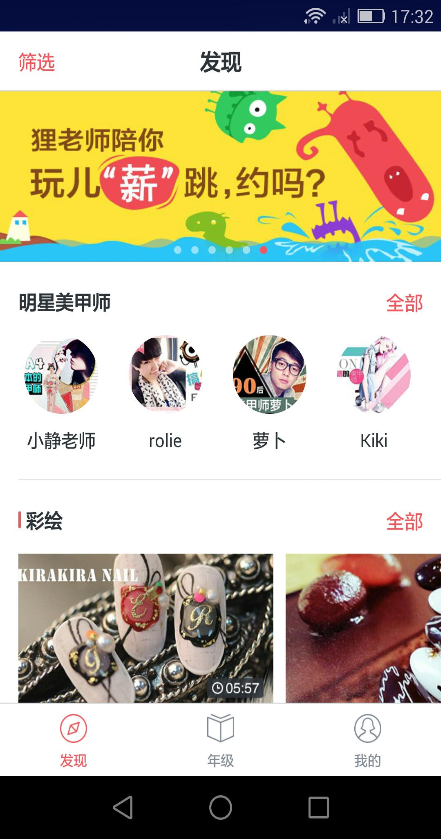 貍老師(美甲學習進修) v1.0.5 安卓版 1