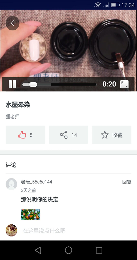 貍老師(美甲學習進修) v1.0.5 安卓版 2