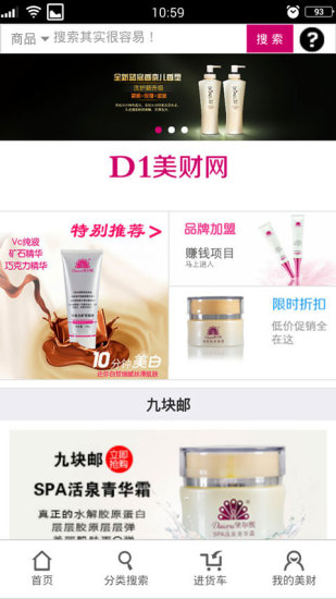D1美財(cái)網(wǎng)(美容美發(fā)批發(fā)) v1.0.9 安卓版 1
