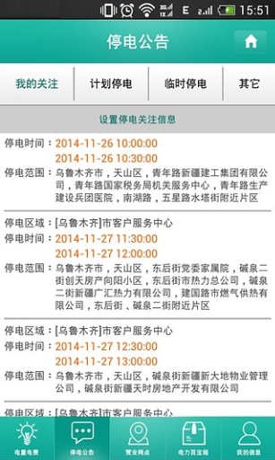 掌上疆電 v1.0.0.131 安卓版 3