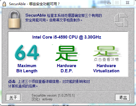 securable.exe下載
