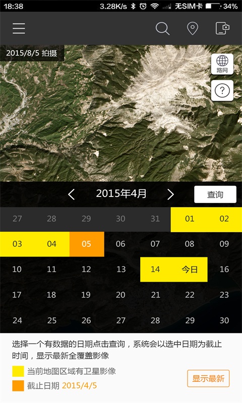 中科遙感實(shí)時(shí)地球 v0.9.1 官網(wǎng)安卓版 0