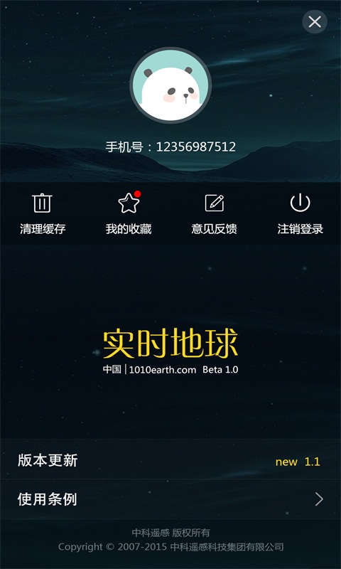 實(shí)時(shí)地球衛(wèi)星地圖手機(jī)版 v1.3.5 安卓版 1