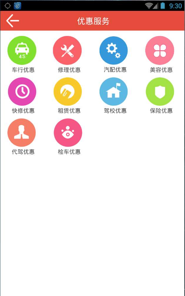 車(chē)行貴陽(yáng) v5.9 安卓版 2