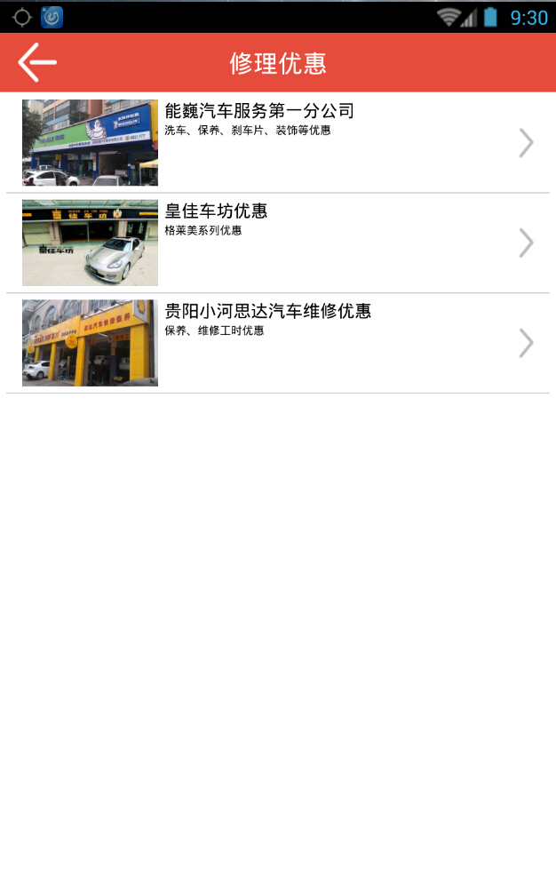 車(chē)行貴陽(yáng) v5.9 安卓版 3