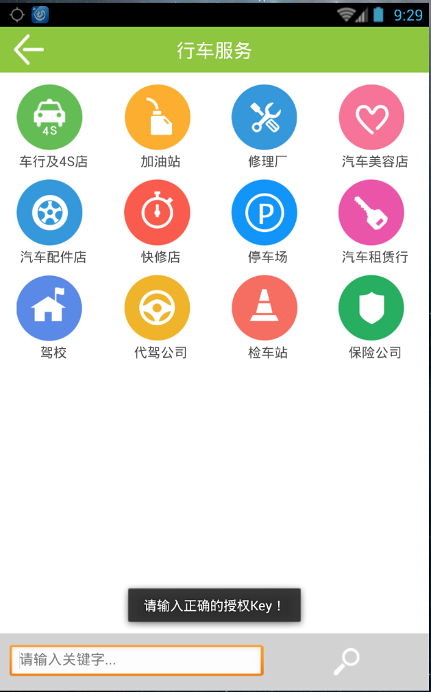 車(chē)行貴陽(yáng) v5.9 安卓版 0
