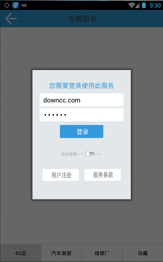 車(chē)行貴陽(yáng) v5.9 安卓版 1