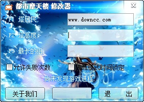 都市摩天樓修改器 +5 綠色中文版 0