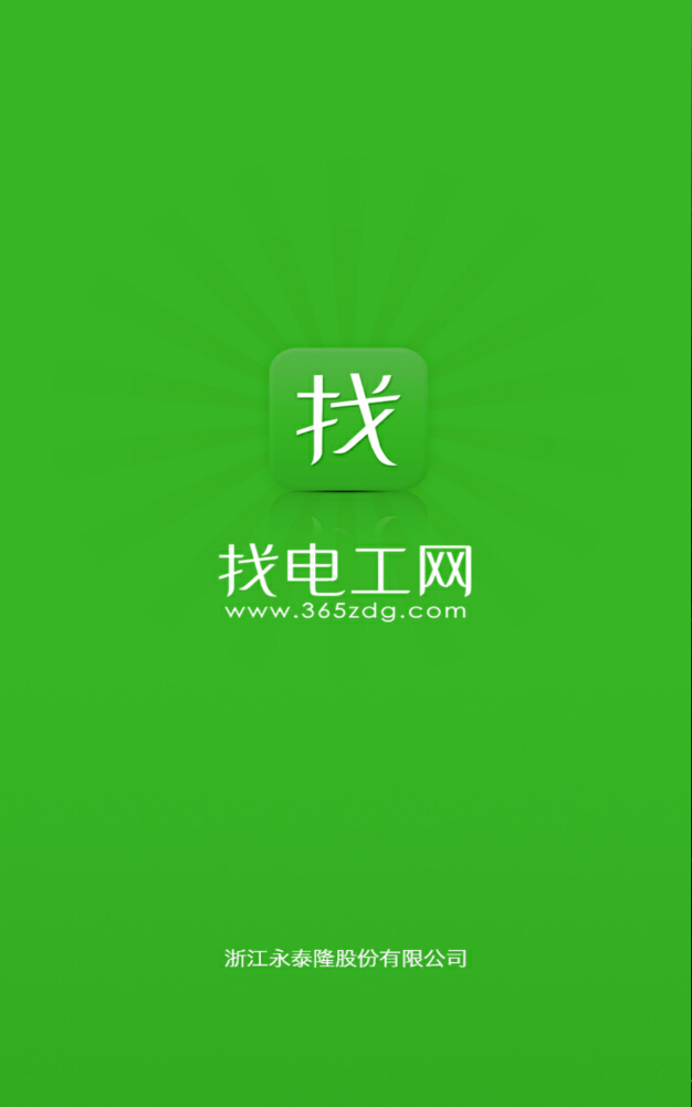 找電工網(wǎng) v1.0 安卓版 1