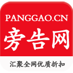 旁告折扣