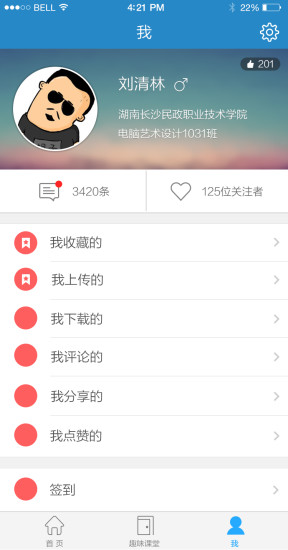 上課噠 v1.1 安卓版 3
