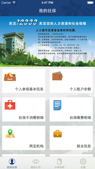攀枝花人社通 v2.0 安卓版 0