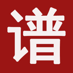 爽翻吉他譜