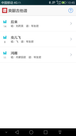 爽翻吉他譜 v1.3.0 安卓版 1