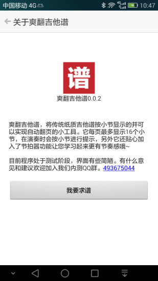 爽翻吉他譜 v1.3.0 安卓版 3