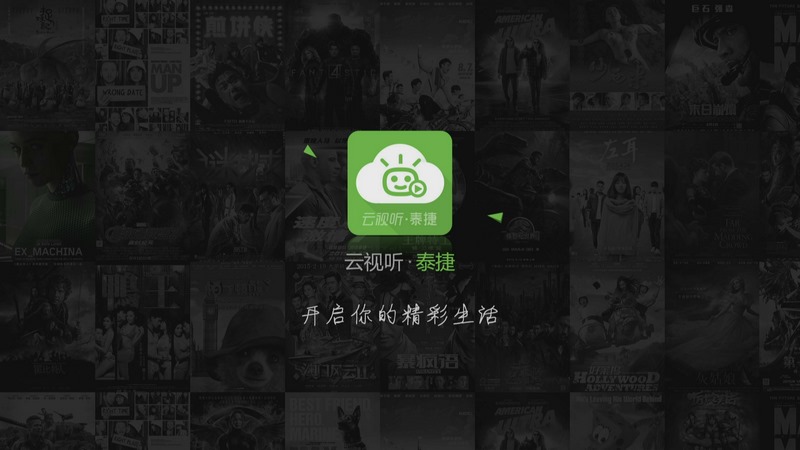云視聽泰捷ios版 v1.0 iPhone越獄版 0