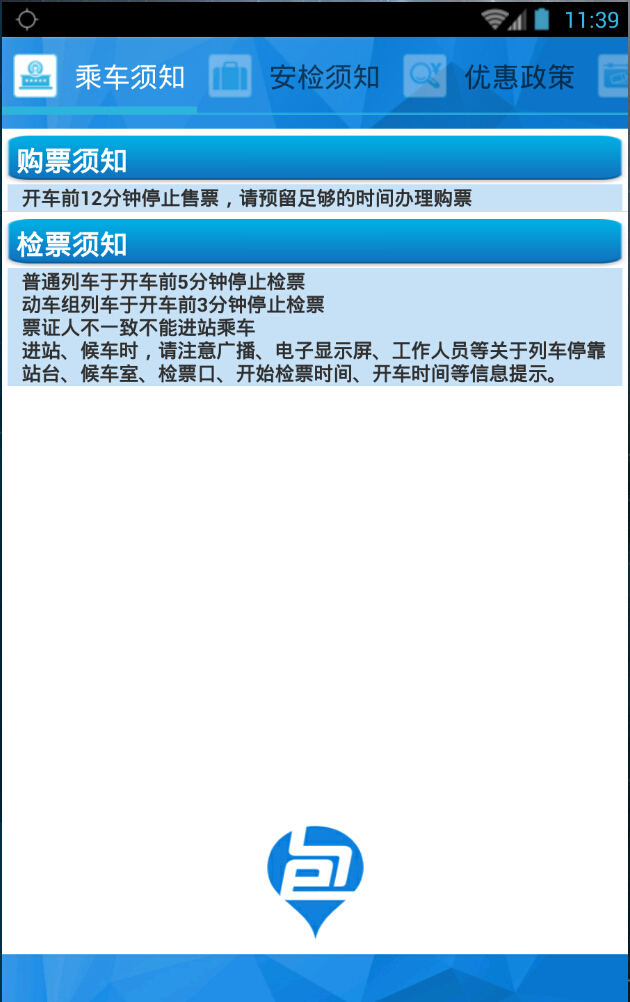 包頭站出行通3