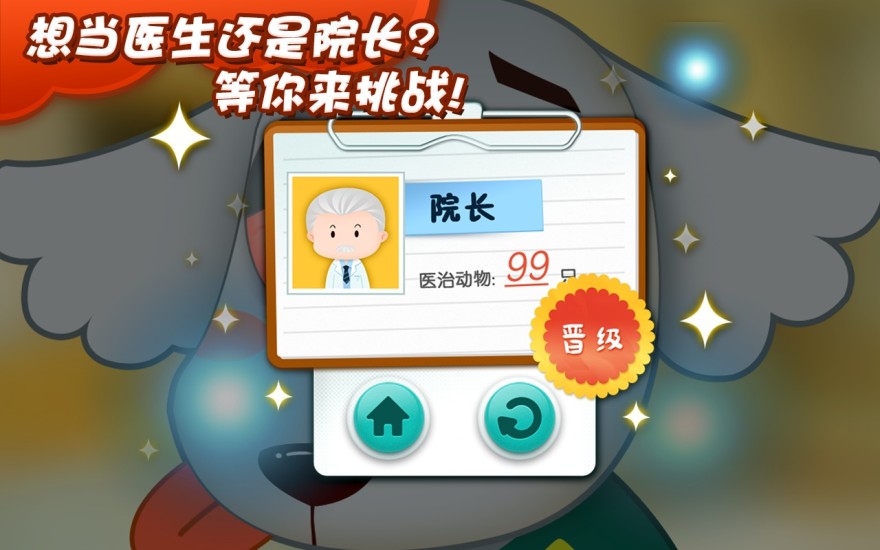 叫叫超級(jí)醫(yī)生 v1.5.1 安卓版 4