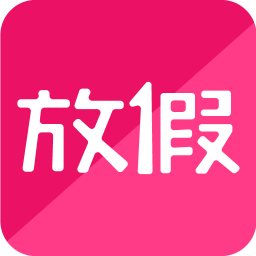 放假旅游網(wǎng)
