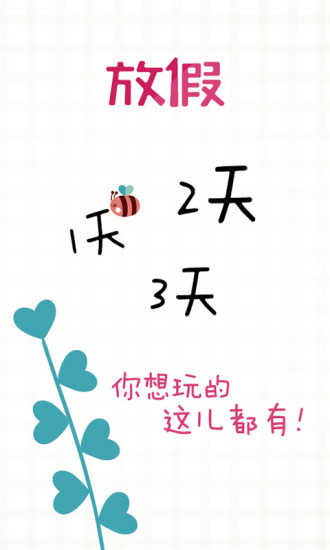 放假旅游網(wǎng) v2.9.6 安卓版 1