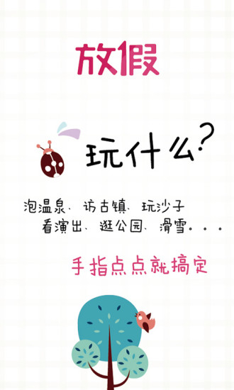 放假旅游網(wǎng) v2.9.6 安卓版 2