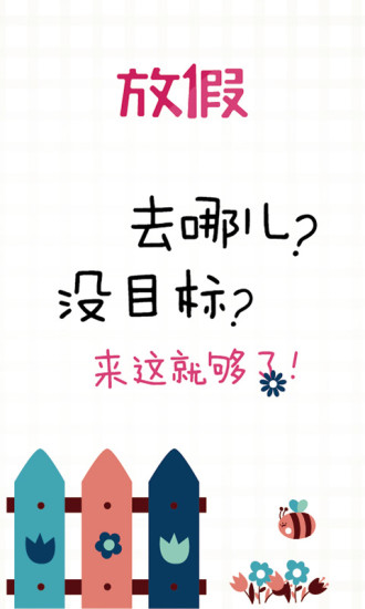 放假周邊游玩 放假周邊游玩app