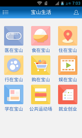 上海寶山 v1.1.0 安卓版 2